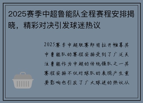 2025赛季中超鲁能队全程赛程安排揭晓，精彩对决引发球迷热议