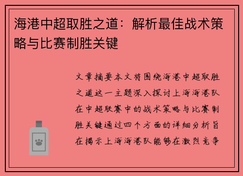海港中超取胜之道：解析最佳战术策略与比赛制胜关键