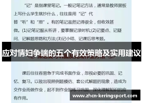 应对情妇争端的五个有效策略及实用建议