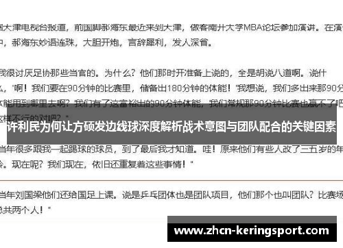 许利民为何让方硕发边线球深度解析战术意图与团队配合的关键因素